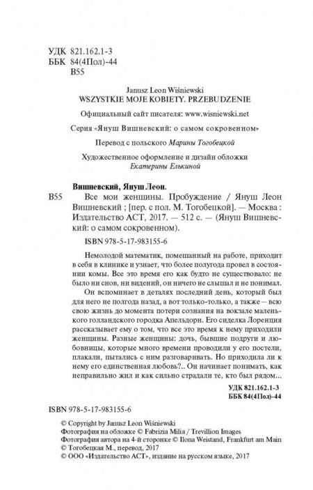 Фотография книги "Вишневский: Все мои женщины. Пробуждение"