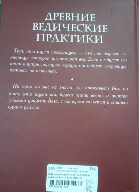 Фотография книги "Вишнудевананда Свами: Древние ведические практики. Книга 2. Кундалини-йога. Лайя-йога. Шат-чакра-йога"