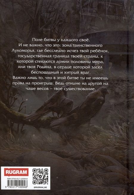 Фотография книги "Вишняков: Лукоморье. Книга 2. Поле Битвы"