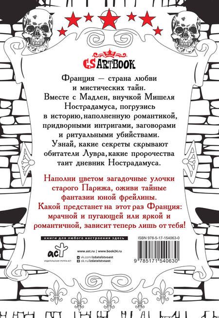 Фотография книги "Вишнякова: Печать Нострадамуса. Оживи грёзы юной фрейлины"
