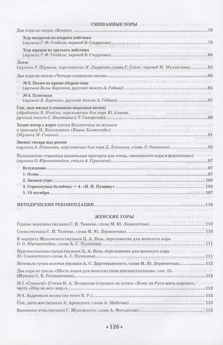 Фотография книги "Вишнякова, Соколова: Практика работы с хором. Произведения для хора в сопровождении фортепиано. Методические рекомендации"