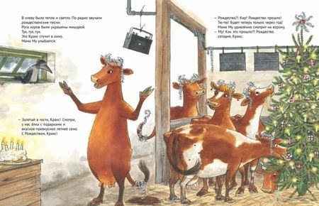 Фотография книги "Висландер, Висландер: Мама Му и Рождество Кракса"