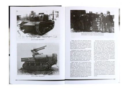 Фотография книги "Высочкин, Кочин: Холодная броня. Лучшие танки Второй Мировой войны в бою. Создание. Боевое применение"