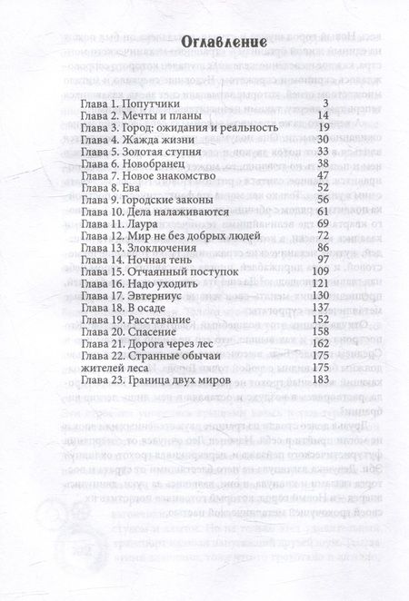 Фотография книги "Высоковская: Город металлических людей. Книга первая"