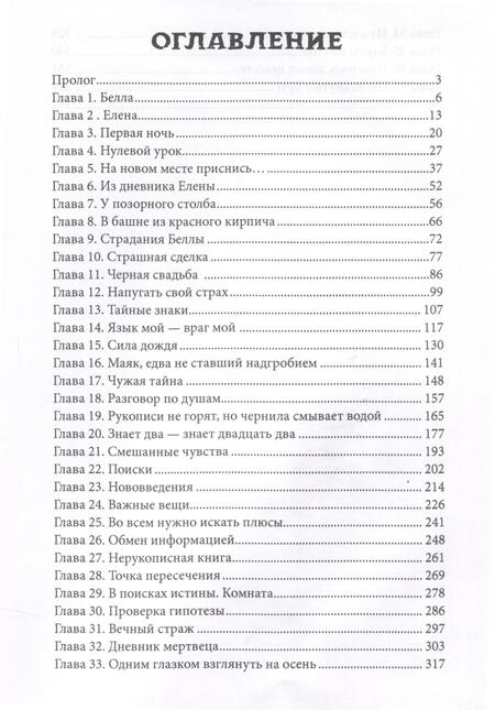 Фотография книги "Высоковская: Странная школа в городе дождя"