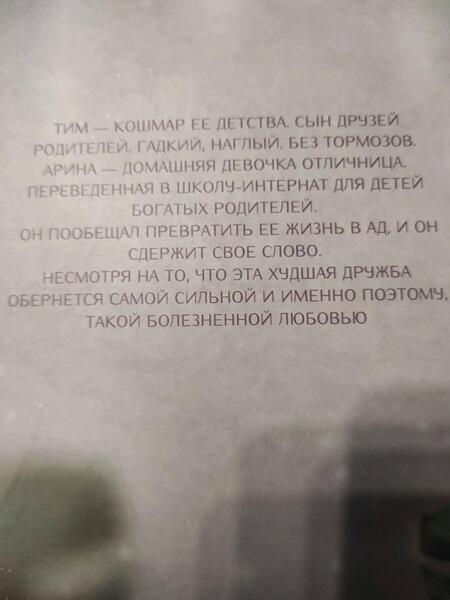 Фотография книги "Высоцкая: Мой худший друг"