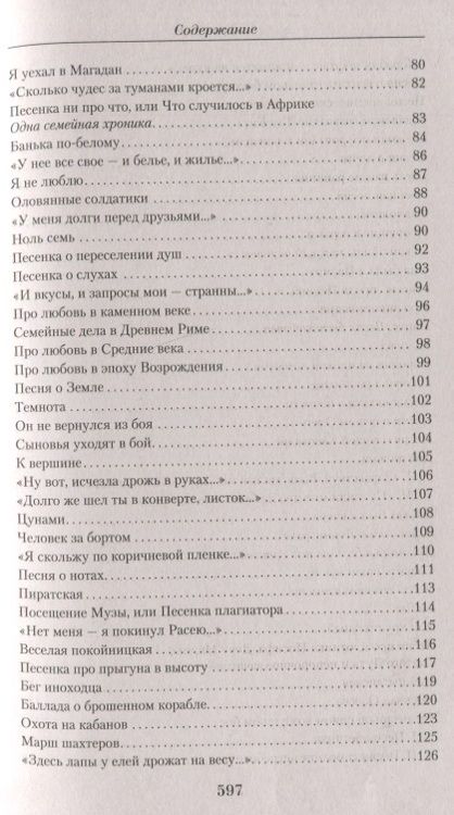 Фотография книги "Высоцкий: Малое собрание сочинений"