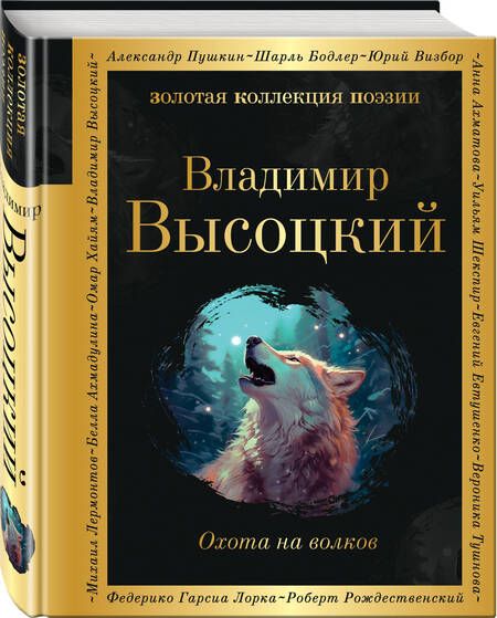 Фотография книги "Высоцкий: Охота на волков"