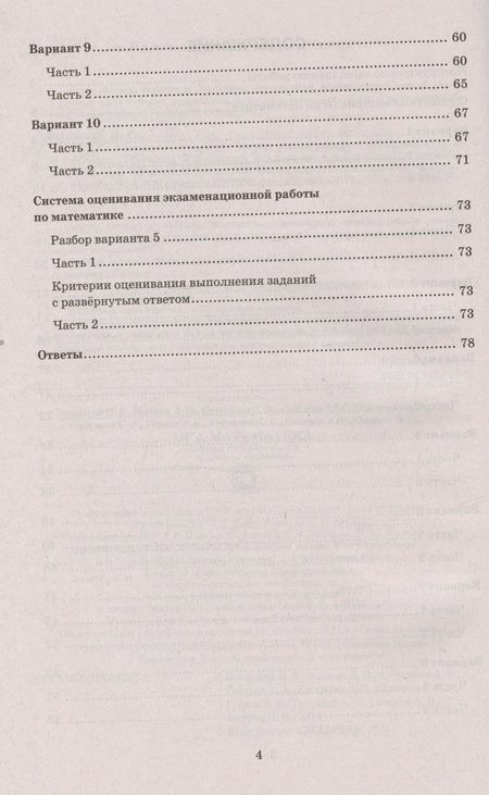 Фотография книги "Высоцкий, Рослова, Кузнецова: ОГЭ 2024. Математика. 10 вариантов. Типовые тестовые задания с ответами"