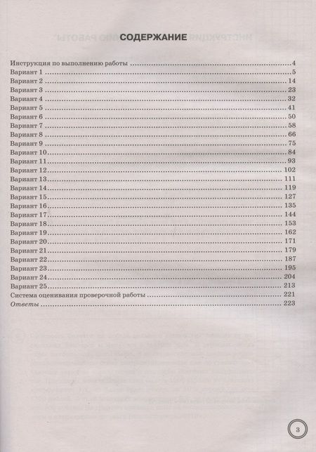 Фотография книги "Высоцкий, Ященко, Виноградова: Математика. Всероссийская проверочная работа. 8 класс. Типовые задания. 25 вариантов заданий. Подробные критерии оценивания"