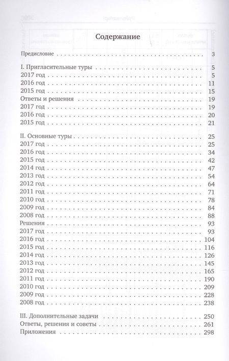 Фотография книги "Высоцкий, Ященко: Задачи заочных интернет-олимпиад по теории вероятностей и статистике"