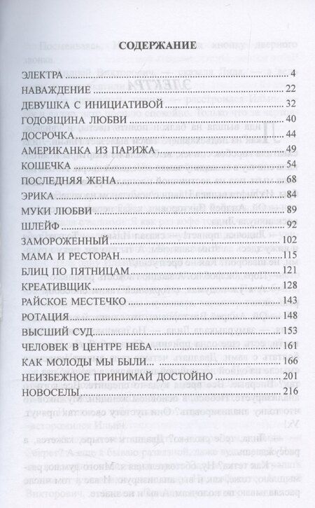 Фотография книги "Высший суд: рассказы о любви"