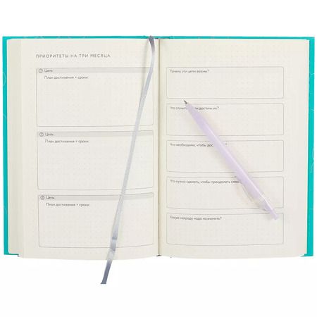 Фотография книги "Visual planner: Цели. Мечты. Достижения. Позитивный ежедневник от @lulyaka.blog (морская волна)"