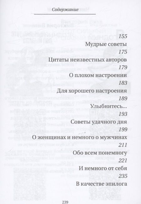 Фотография книги "Вита: Афоризмы для хорошего настроения"