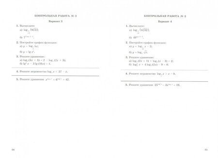 Фотография книги "Вита Глизбург: Алгебра и начала математического анализа. 11 класс. Контрольные работы. Базовый уровень. ФГОС"