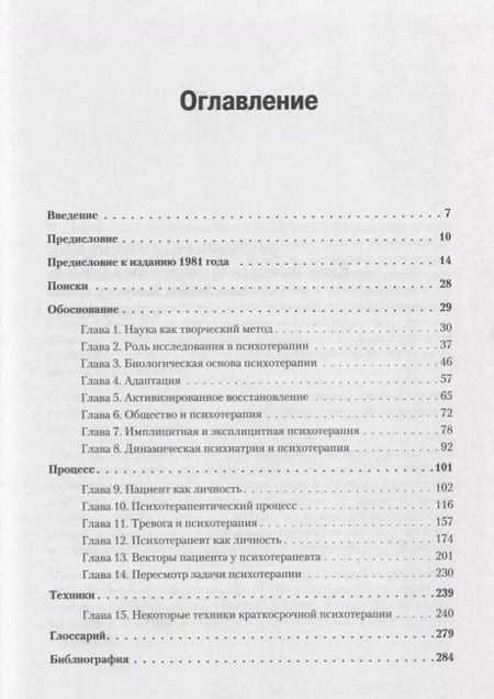 Фотография книги "Витакер, Малоун: Истоки психотерапии"