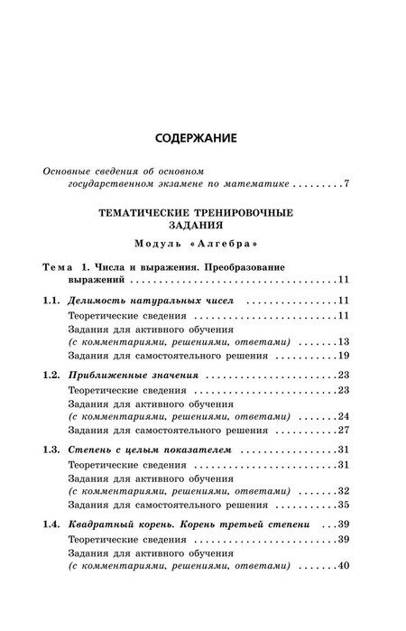 Фотография книги "Витальевич, Николаевна: ОГЭ-2026. Математика. Сборник заданий. 750 заданий с ответами"