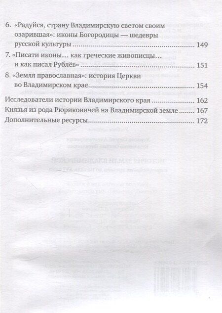 Фотография книги "Витальевна, Алексеевич: История земли Владимирской. 6 класс."