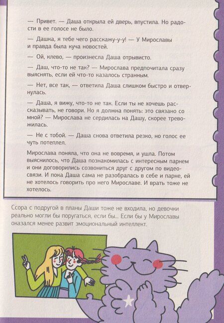 Фотография книги "Витальевна, Геннадьевна: Эмоции под контролем. Как договариваться с кем угодно о чем угодно"