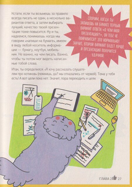 Фотография книги "Витальевна, Геннадьевна: Этому в школе не научат! Внимание на слайд! Как круто презентовать любую тему"