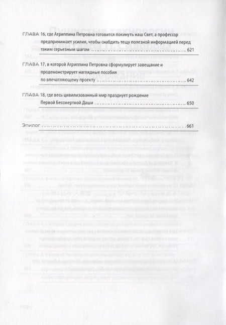 Фотография книги "Виталий Аксенов: Универ@МалютаСкуратов.ру"