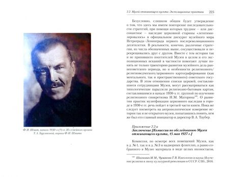 Фотография книги "Виталий Ананьев: «Люди двадцатых годов». Очерки истории музейного мира Петрограда—Ленинграда конца 1910-х — 1930-х гг"