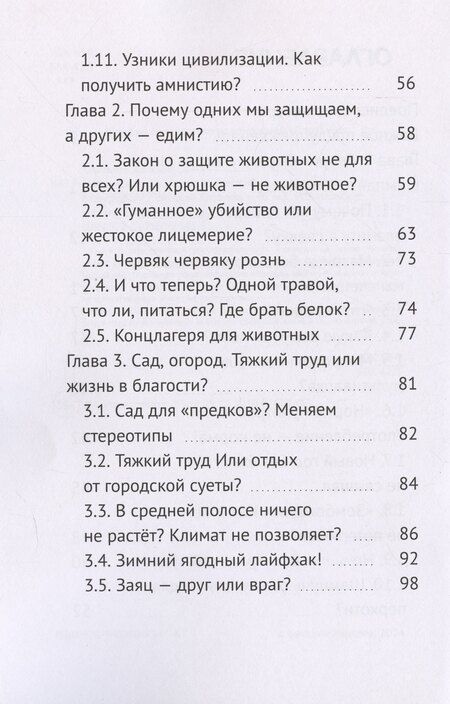 Фотография книги "Виталий Анатольевич: Матрица безысходности Как жить в городе в гармонии с природой"