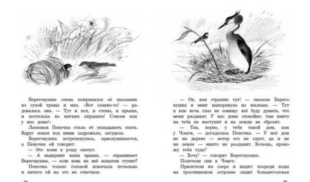 Фотография книги "Виталий Бианки: Лесные домишки. Сказки и рассказы"