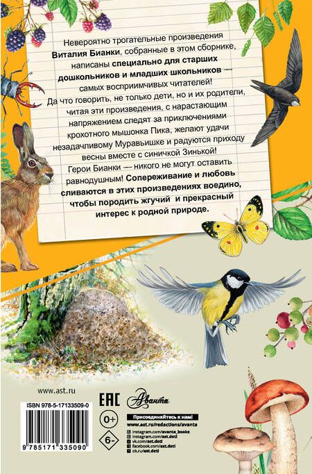 Фотография книги "Виталий Бианки: Лесные домишки"