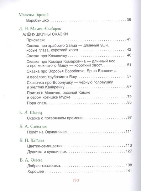 Фотография книги "Виталий Бианки: Мамины сказки"