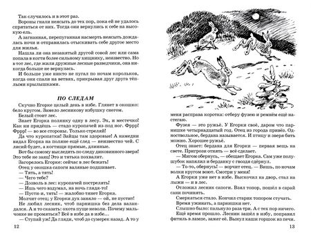 Фотография книги "Виталий Бианки: Рассказы и сказки"