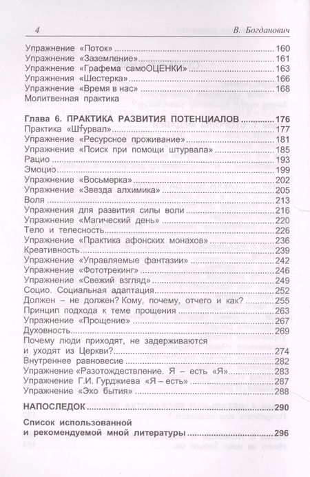 Фотография книги "Виталий Богданович: Транссферинг. Сфера равновесия (мТранссферинг) Богданович"