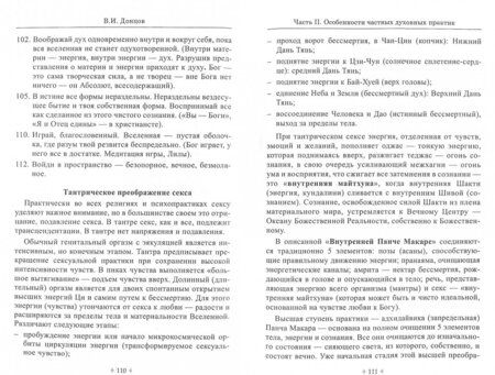 Фотография книги "Виталий Донцов: Сознание - универсальный инструмент духовных практик"