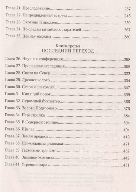 Фотография книги "Виталий Гадиятов: Прииск Безымянный"
