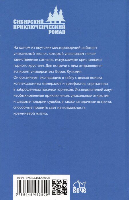 Фотография книги "Виталий Гадиятов: Тропой неведомой силы"