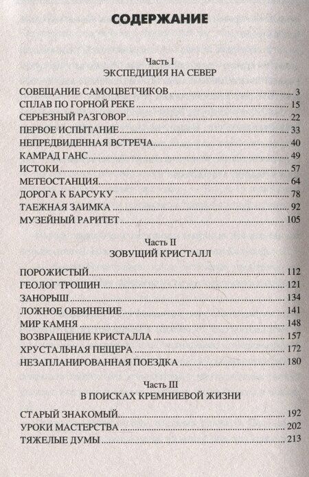 Фотография книги "Виталий Гадиятов: Тропой неведомой силы"