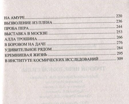 Фотография книги "Виталий Гадиятов: Тропой неведомой силы"