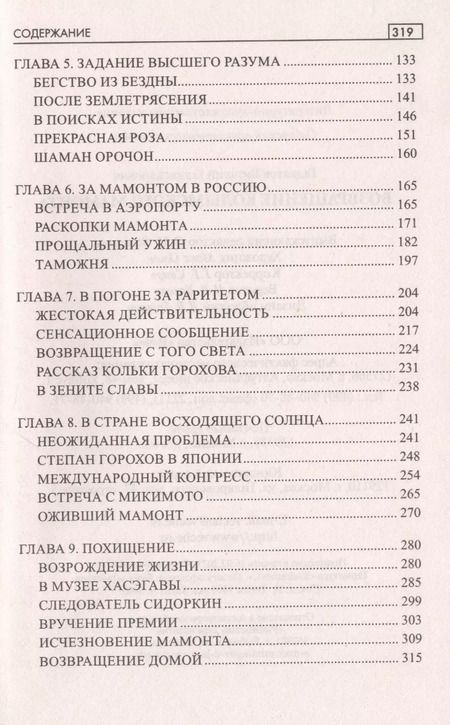 Фотография книги "Виталий Гадиятов: Возвращение колымского мамонта"