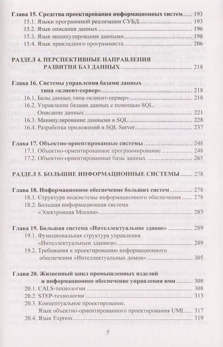 Фотография книги "Виталий Гинзбург: Проектирование информационных систем в строительстве"