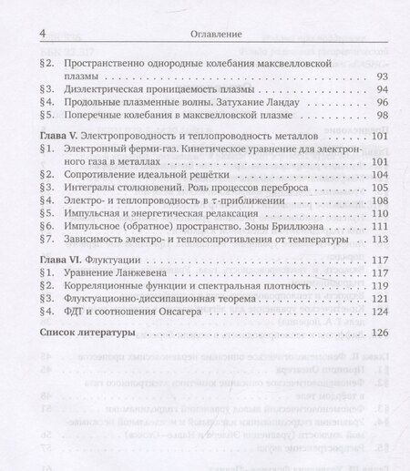 Фотография книги "Виталий Горелкин: Кинетика"