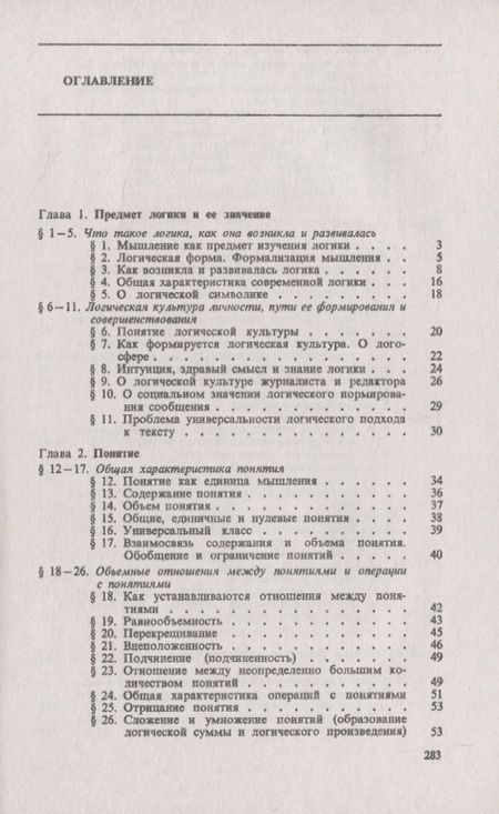 Фотография книги "Виталий Иванович: Логика. С примерами из психолингвистики, а также из деятельности журналистов и редакторов при работе с текстами"