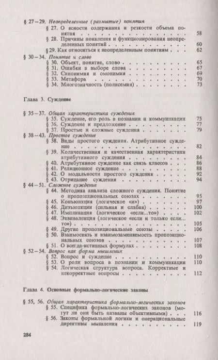 Фотография книги "Виталий Иванович: Логика. С примерами из психолингвистики, а также из деятельности журналистов и редакторов при работе с текстами"