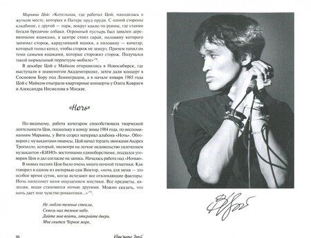Фотография книги "Виталий Калгин: Виктор Цой. Поём вместе с тобой"