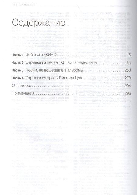 Фотография книги "Виталий Калгин: Виктор Цой. Жизнь и Кино(2-ое издание, дополненное)"