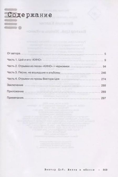 Фотография книги "Виталий Калгин: Виктор Цой. Жизнь и "Кино""