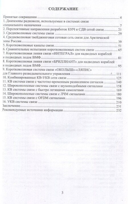 Фотография книги "Виталий Хазан: Системы специальной радиосвязи"