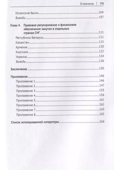 Фотография книги "Виталий Кикавец: Публичные закупки в практике зарубежных стран. Монография"