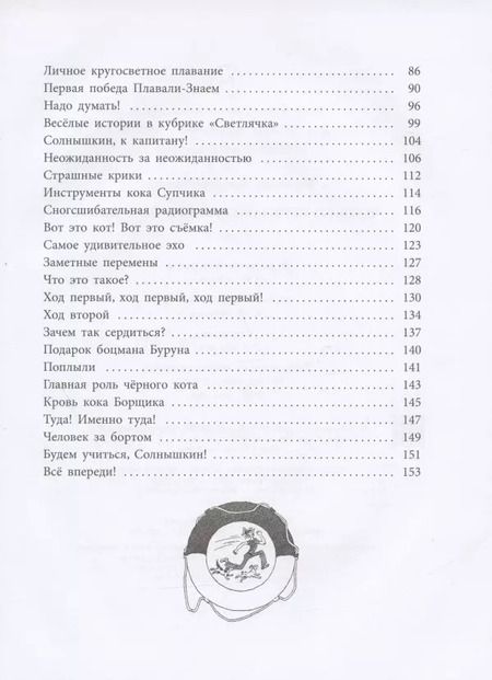 Фотография книги "Виталий Коржиков: Ледовые приключения Плавали-Знаем"