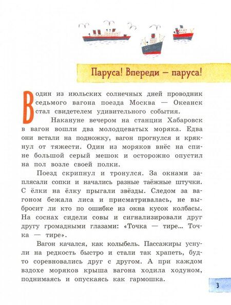 Фотография книги "Виталий Коржиков: Веселое мореплавание Солнышкина"