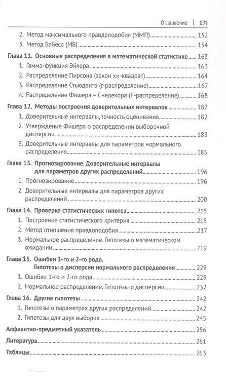 Фотография книги "Виталий Малугин: Теория вероятностей и математическая статистика для менеджеров. Учебник и практикум"